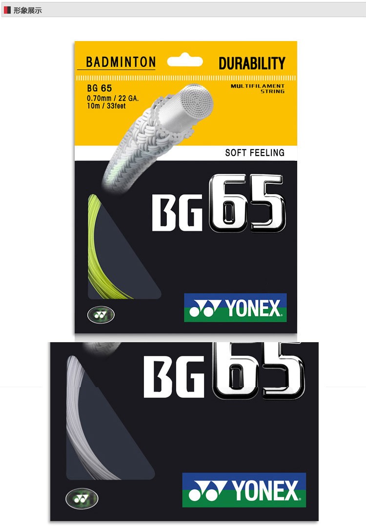 尤尼克斯yonex运动器材专场羽毛球线 bg-65 耐打bg-65黑_唯品会