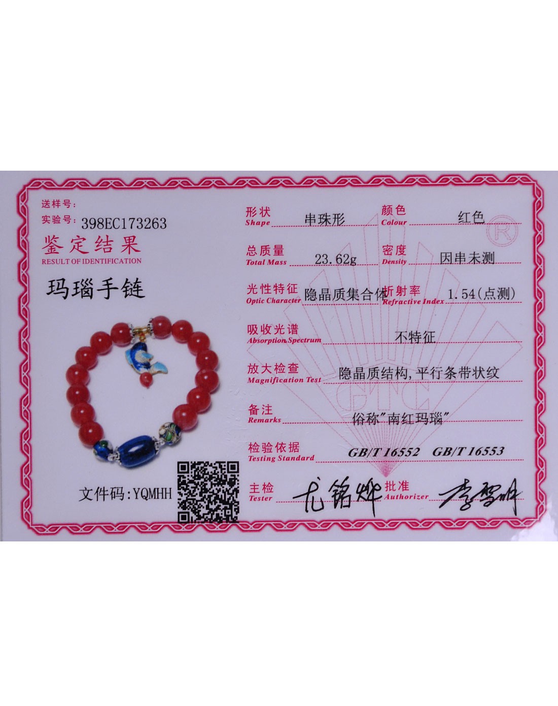 年年有余南红玛瑙配青金石手串附证书