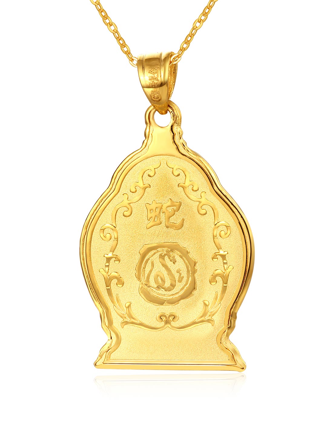 荟萃珠宝 足金吊坠 十二生肖守护神—蛇5.36克