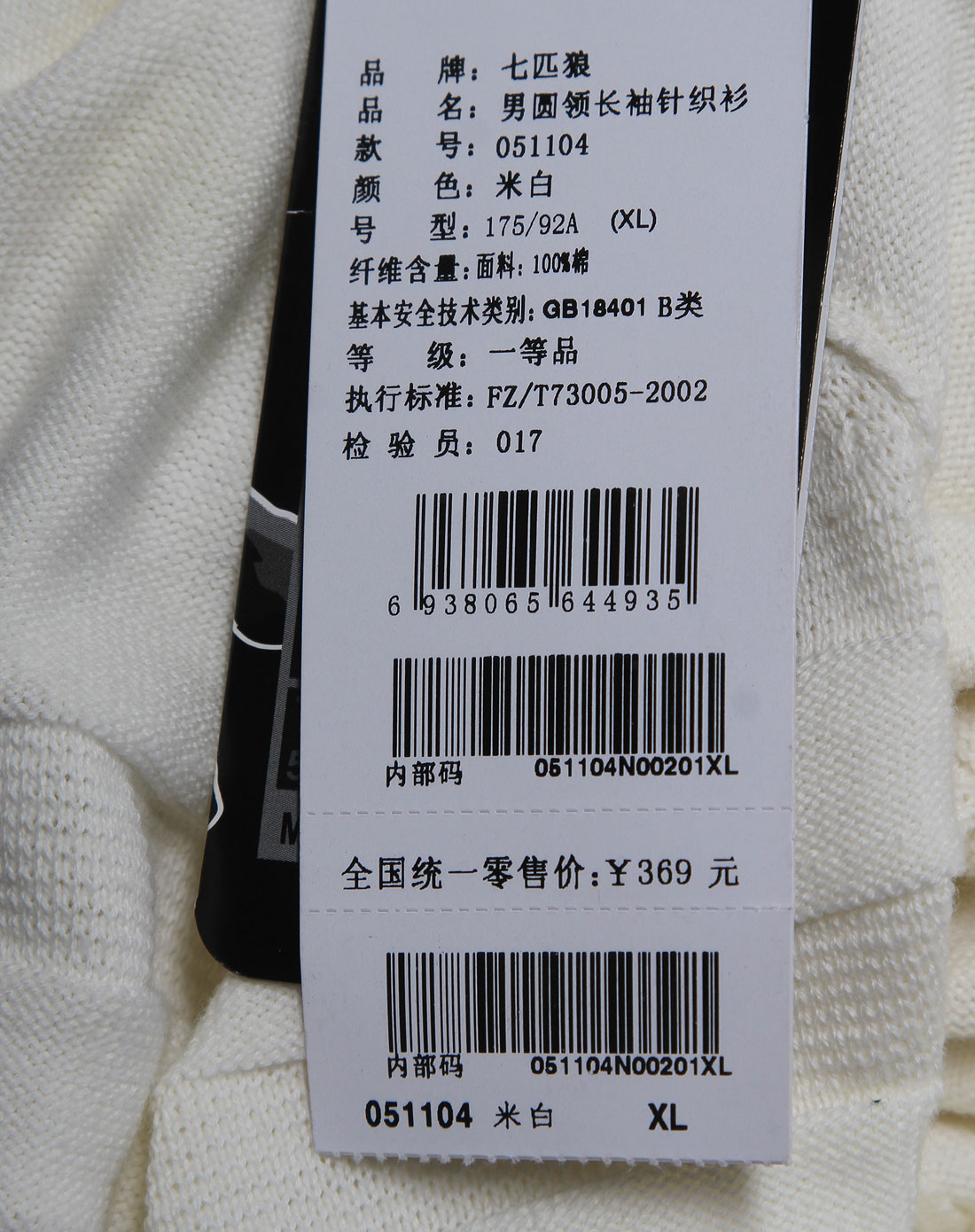 七匹狼swsport男装专场-米白色绣花圆领长袖针织衫