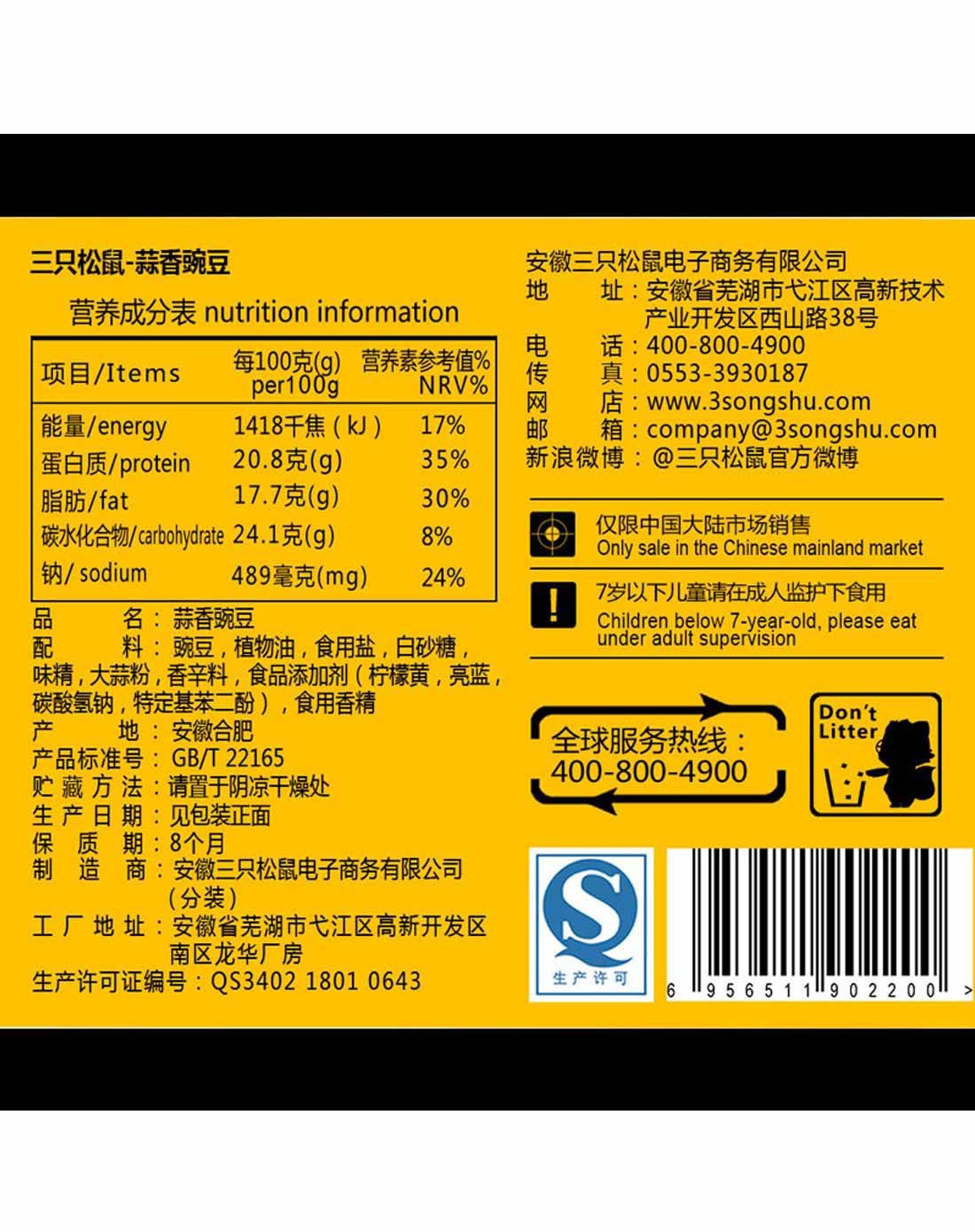 蒜香豌豆90gx2袋(两件起售)