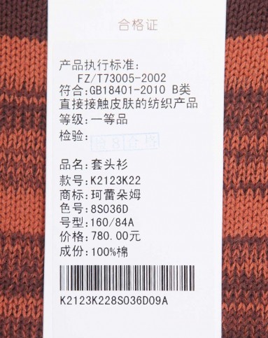 绯红横条渐变时尚层次套头衫