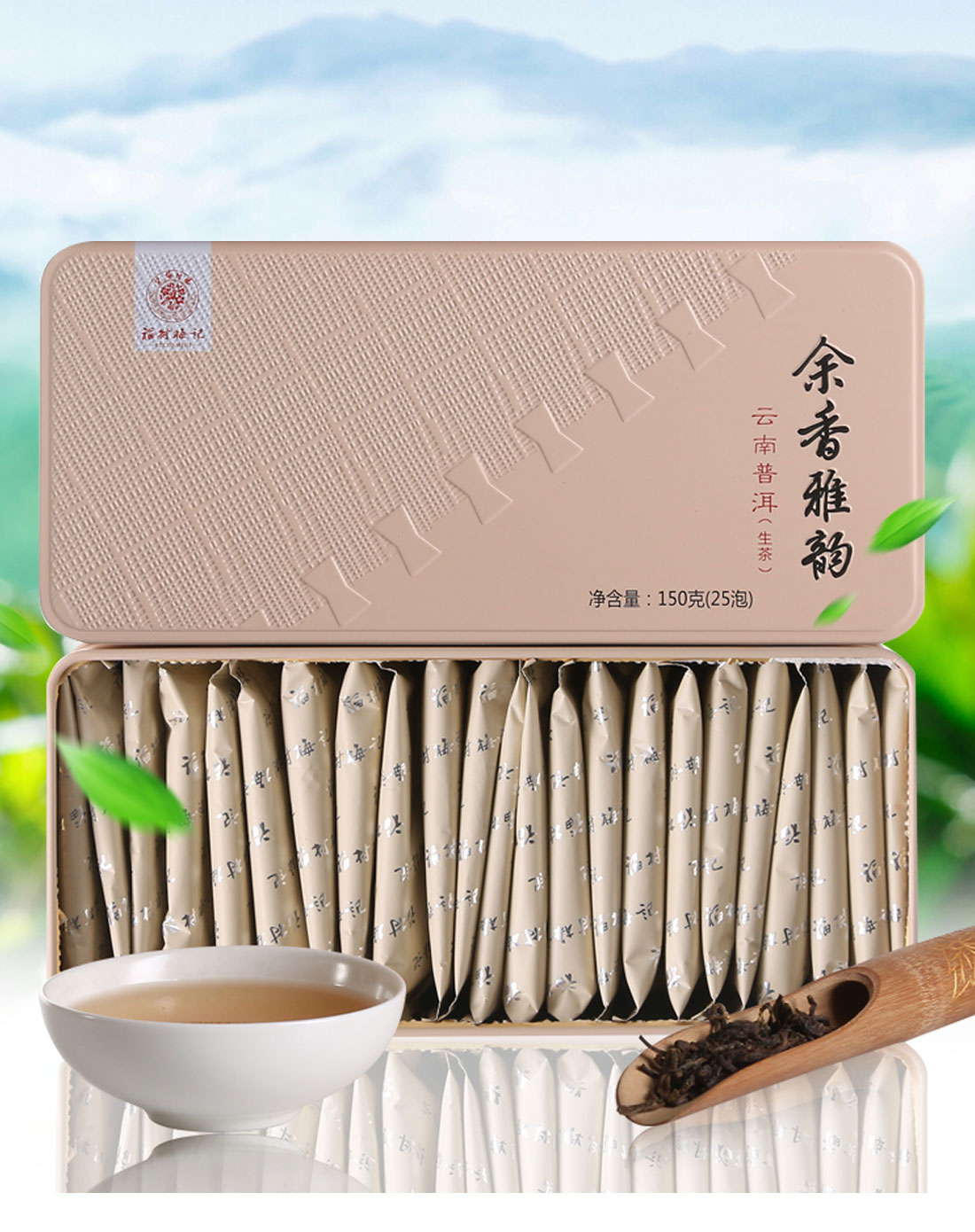 福村梅记 余香雅韵(生茶)150g回甘绵长