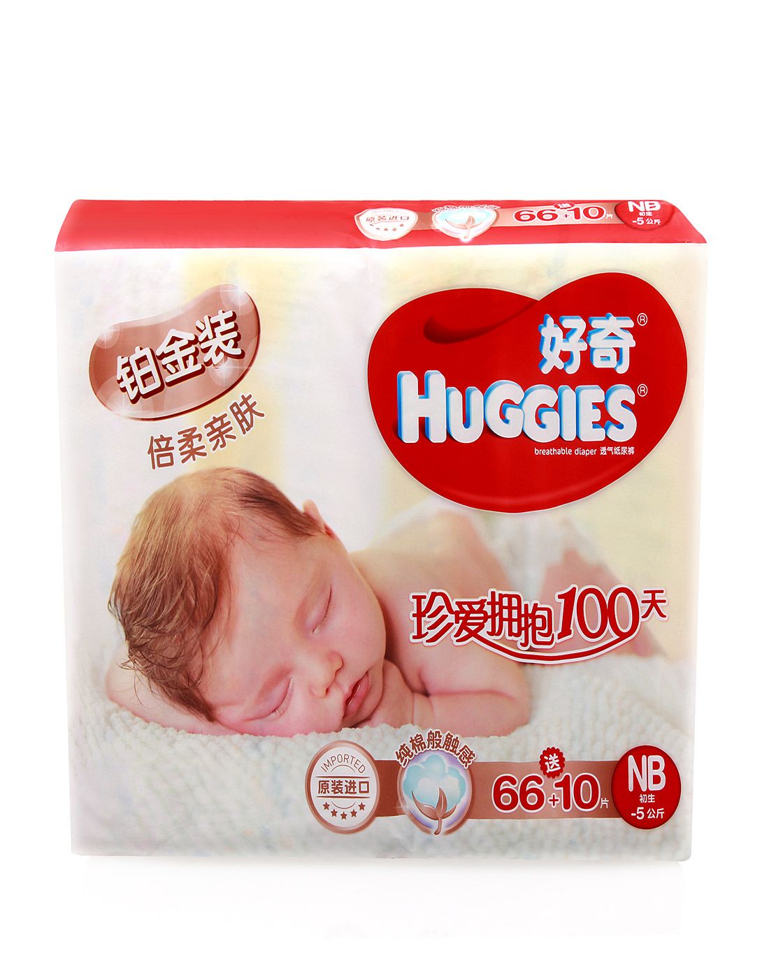 好奇huggies纸尿裤专场好奇铂金装倍柔亲肤超值装nb初生66 10片