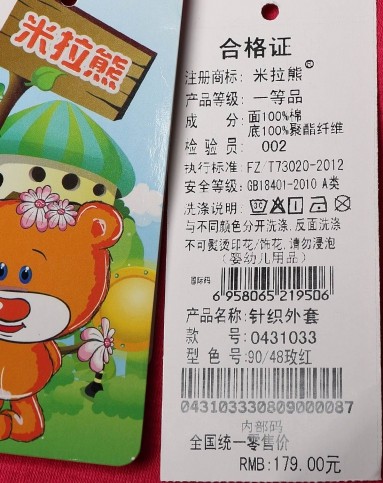 米拉熊 女小童玫红针织外套