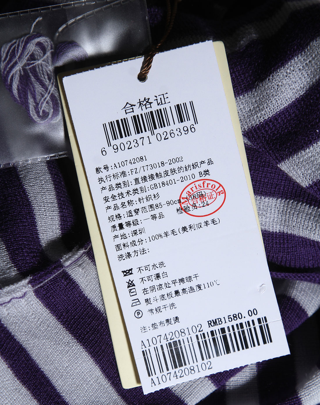 玛丝菲尔marisfrolg女装专场-紫/浅灰色时尚条纹长袖100%羊毛衫