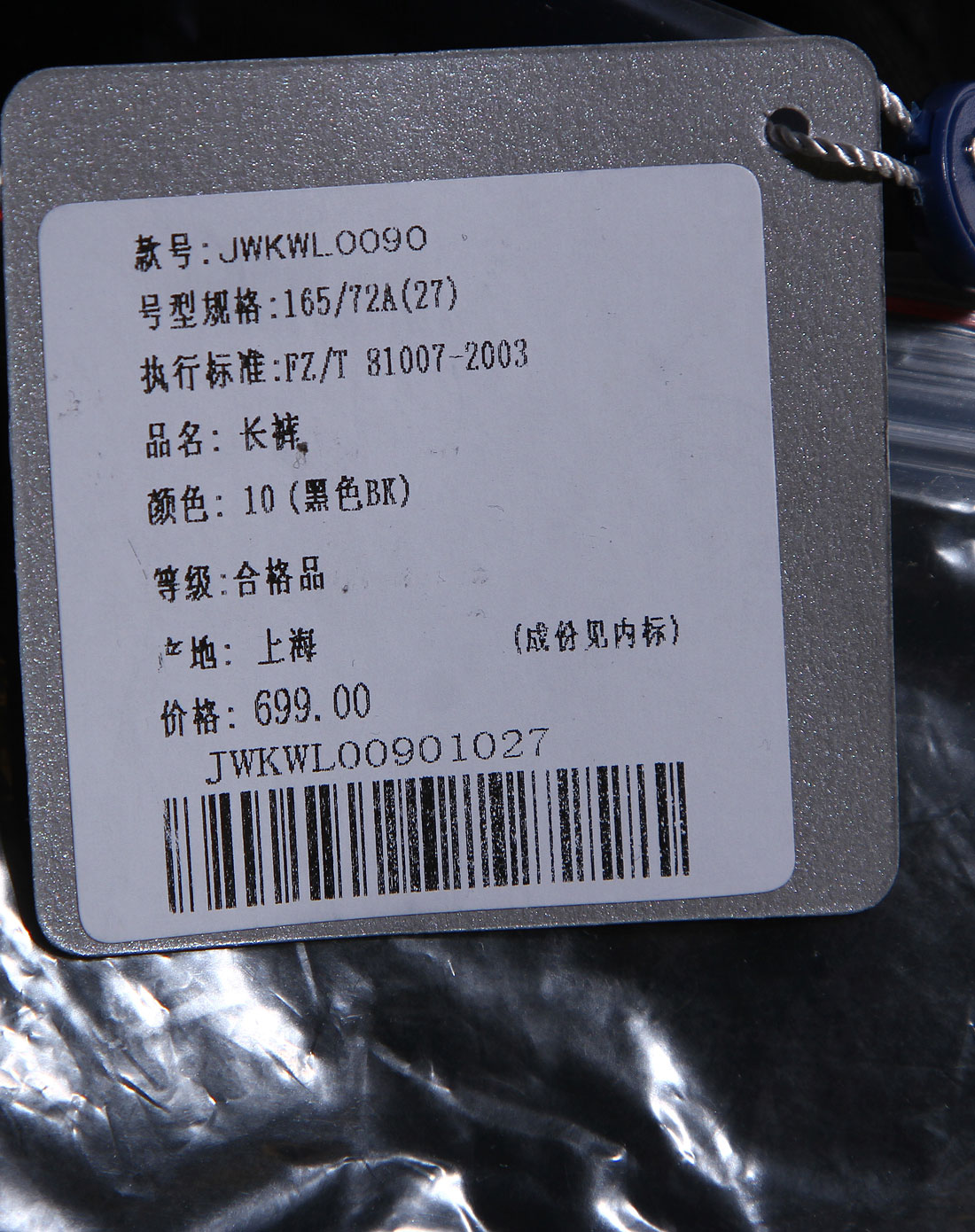 just in time黑色休闲长裤jwkwl009010_唯品会