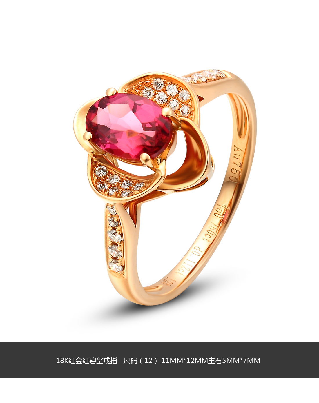 18k红金红碧玺戒指