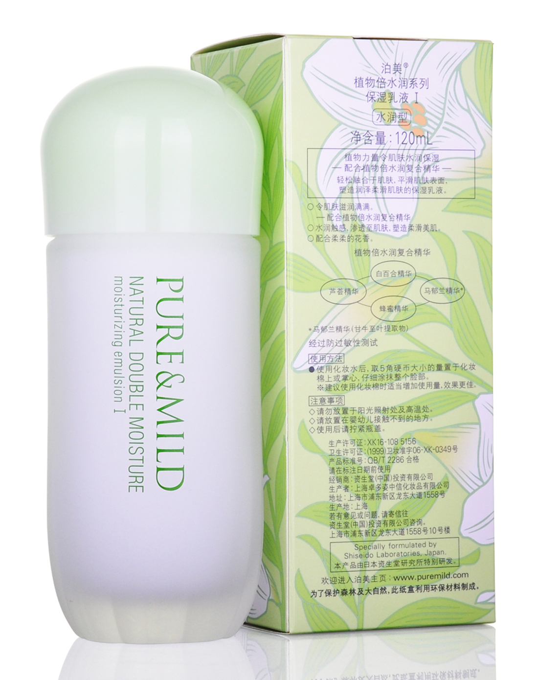 泊美pure&mild植物倍水润系列保湿乳液i(水润型)120ml6926799603168