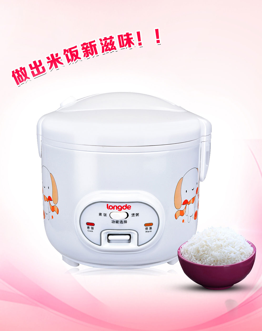 龙的 电饭煲 3l美观大方蜂窝不粘内胆微压 (白色)