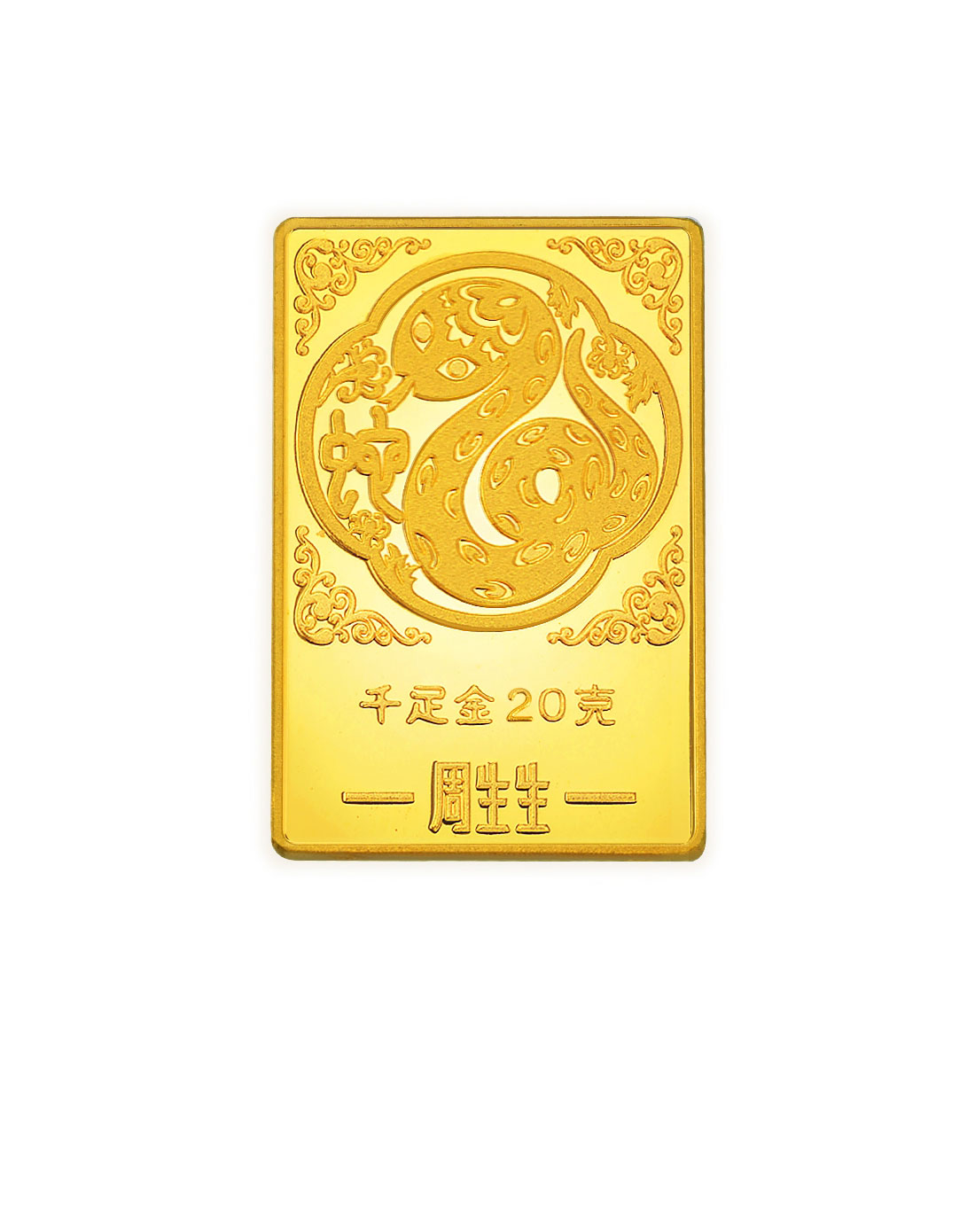 千足金蛇年生肖金牌 20.0克