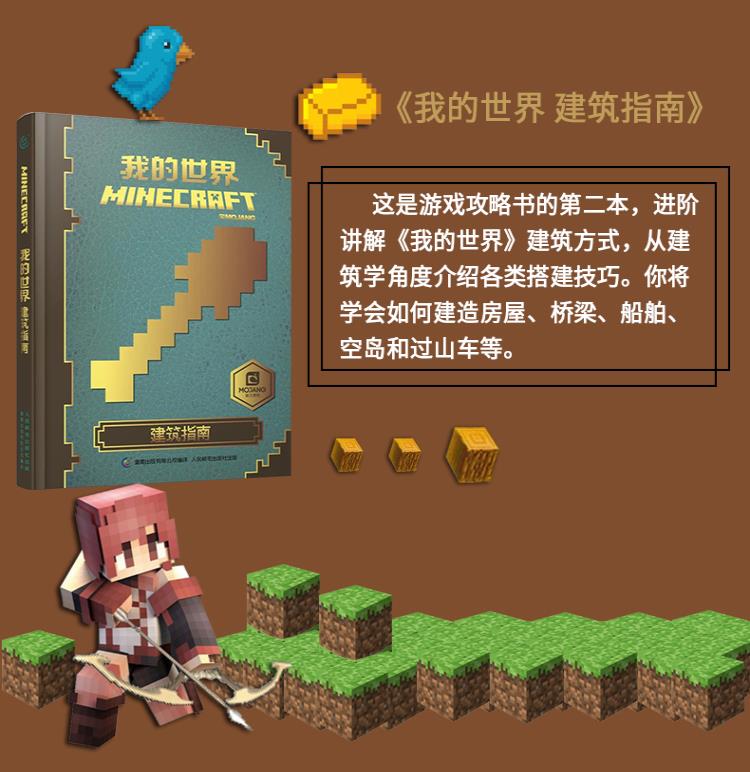正版我的世界建筑指南精装我的世界攻略合成书教程大全战斗指南中