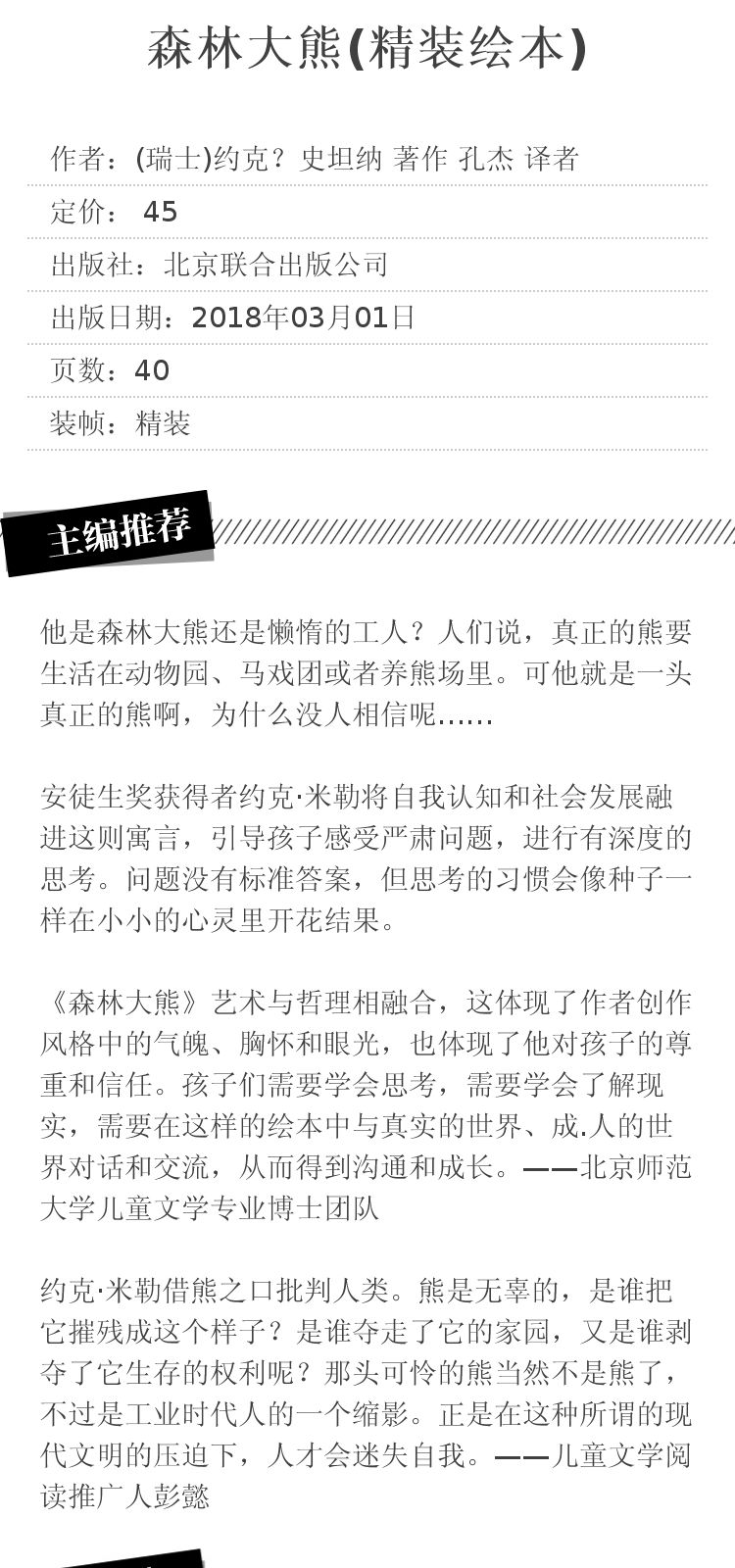 森林大熊(精装绘本)