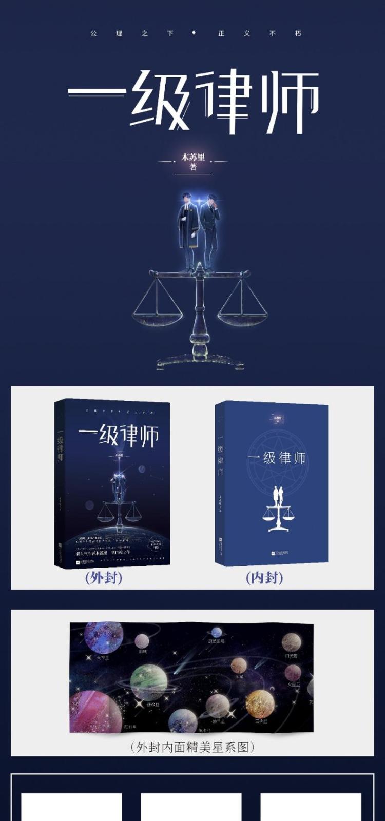 一级律师 2 情感小说