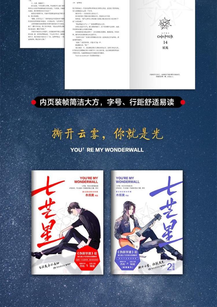 七芒星 2 完结篇 木瓜黄 著 湖南文艺出版社