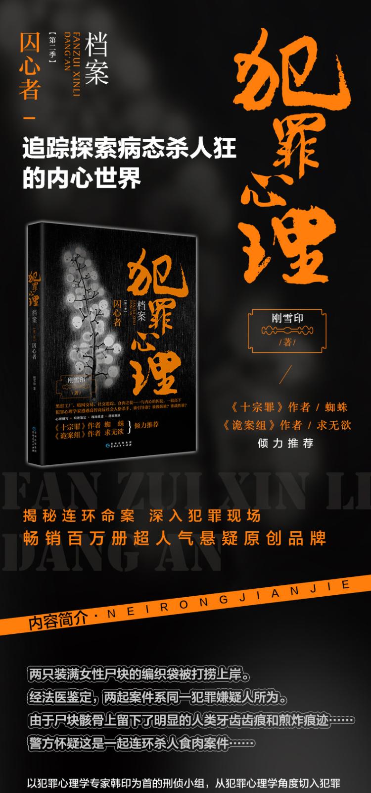 犯罪心理小说照片图片