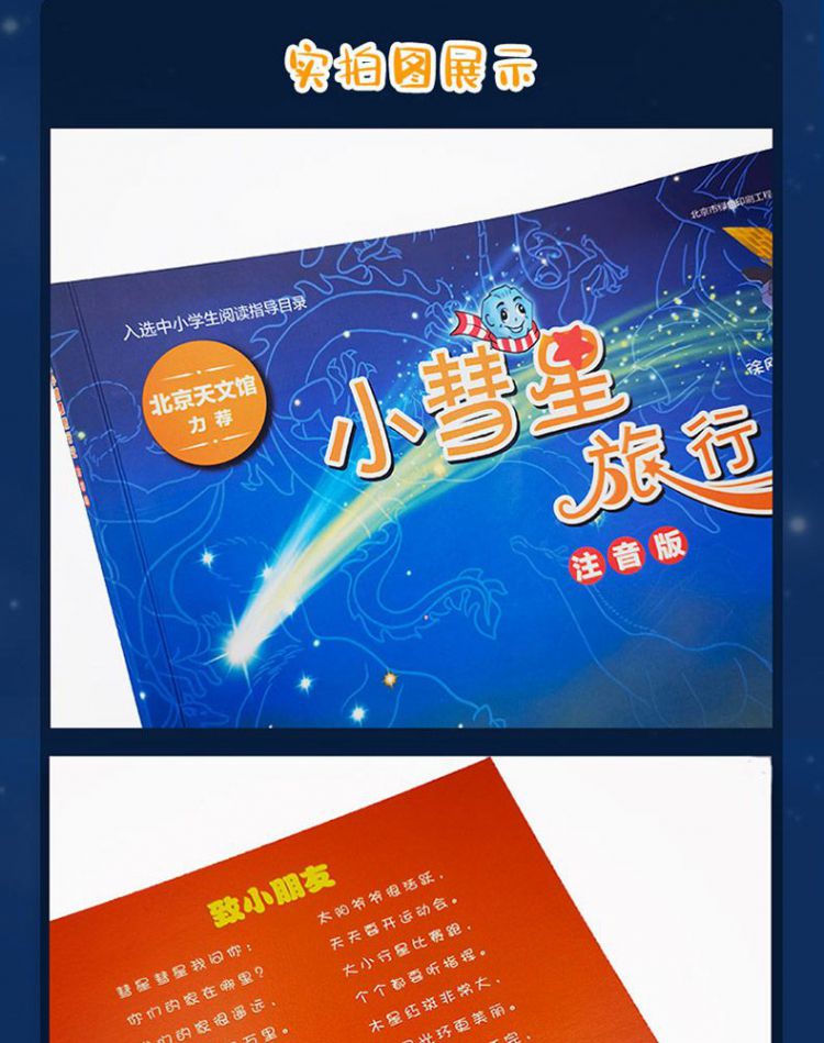 小彗星旅行记注音版徐刚6-7-8岁小学生一二年级课外阅读天文学知