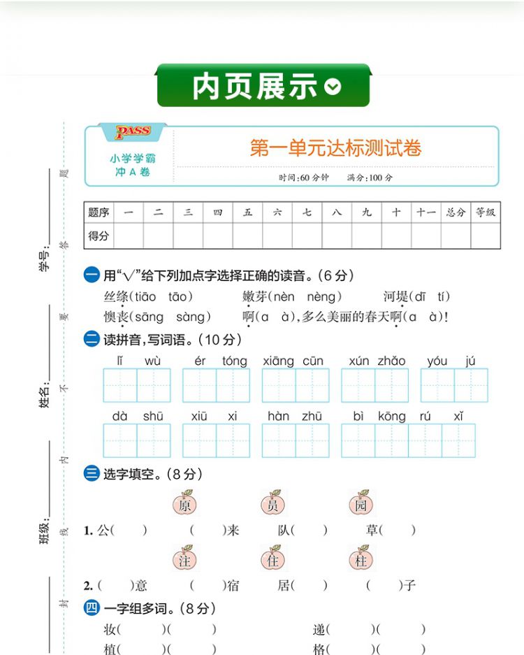 21春小学学霸冲a卷-语文二年级下(人教版)