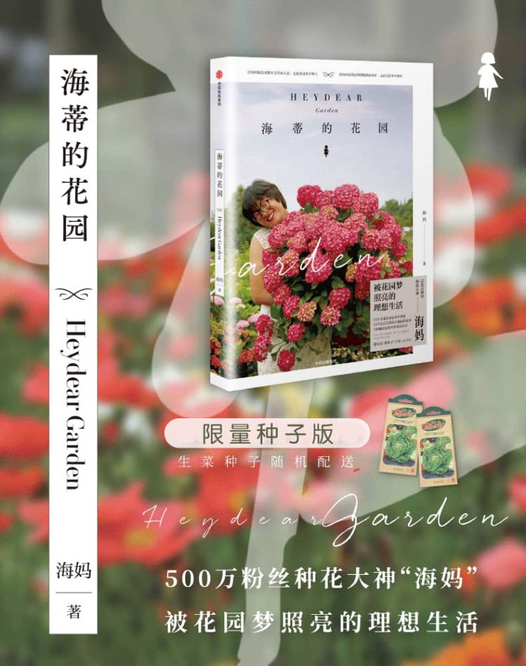 海蒂的花园(种子版)