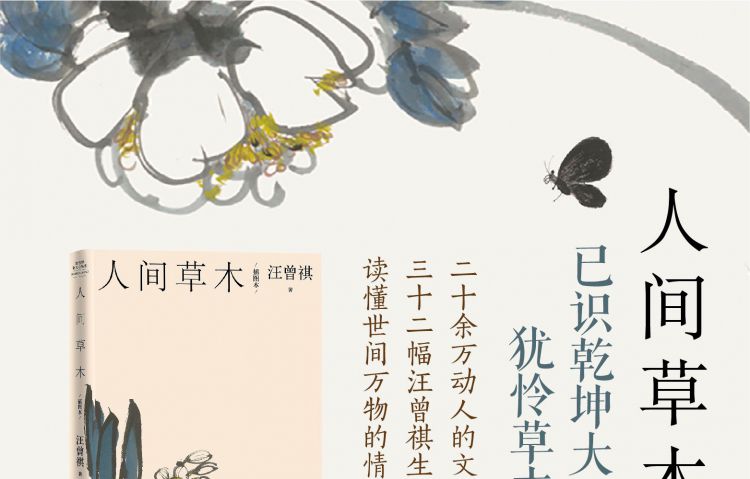 人间草木(插图本) 钤印本