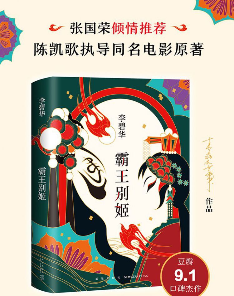 李碧华:霸王别姬(2020版)