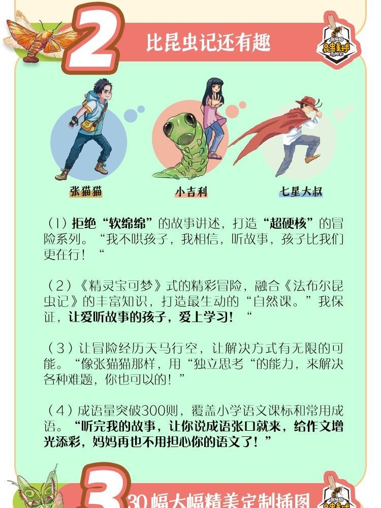 张猫猫昆虫星球历险记(无虫谷与杀人蜂)