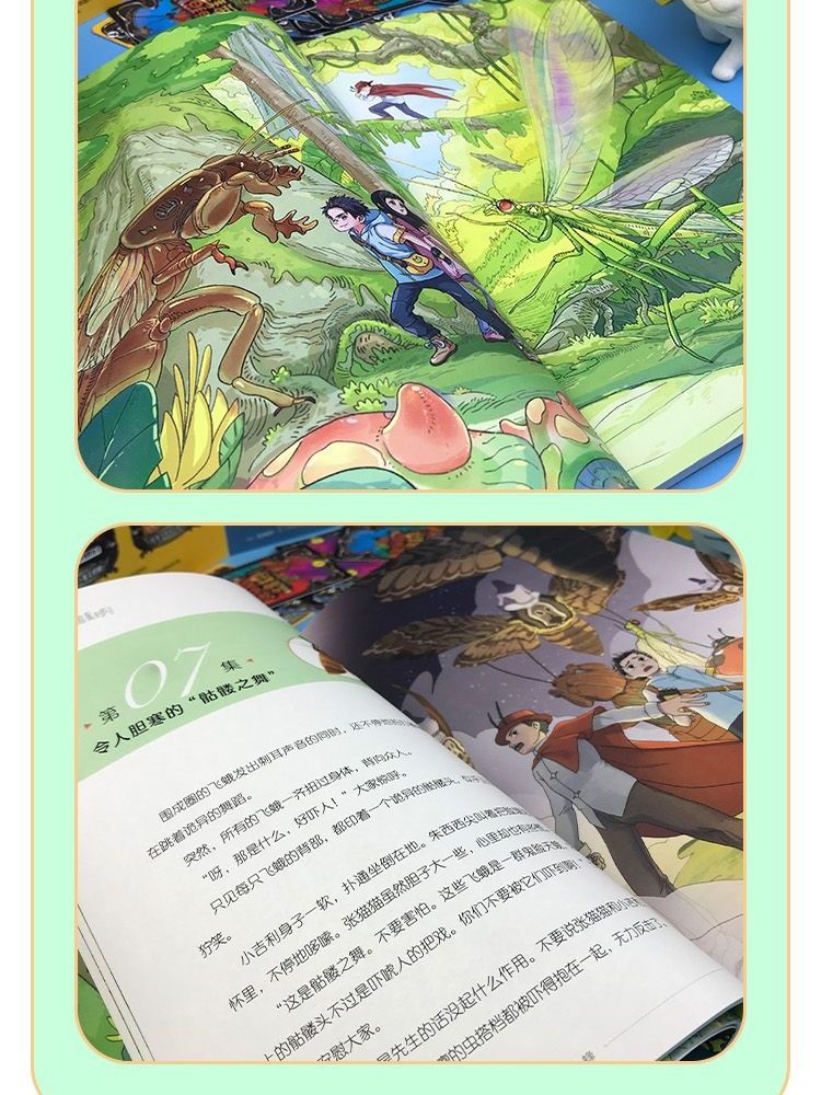 张猫猫昆虫星球历险记(无虫谷与杀人蜂)