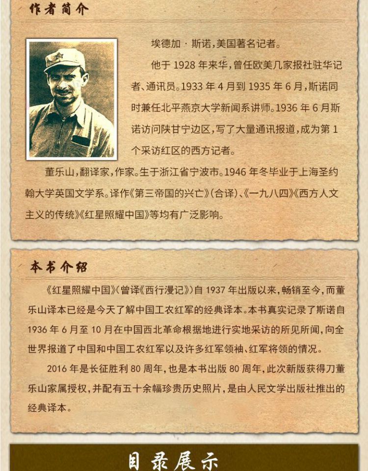 出版公司: 人民文学出版社        (美)埃德加·斯诺|译者:董乐山