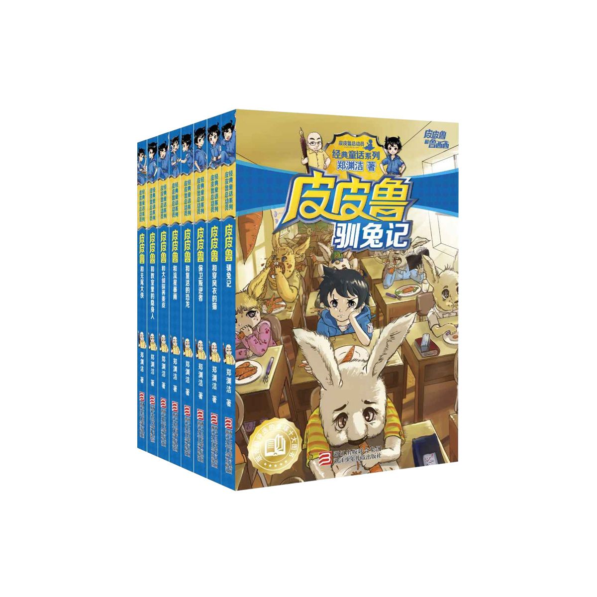 皮皮鲁总动员经典童话系列 1 2辑 共17册