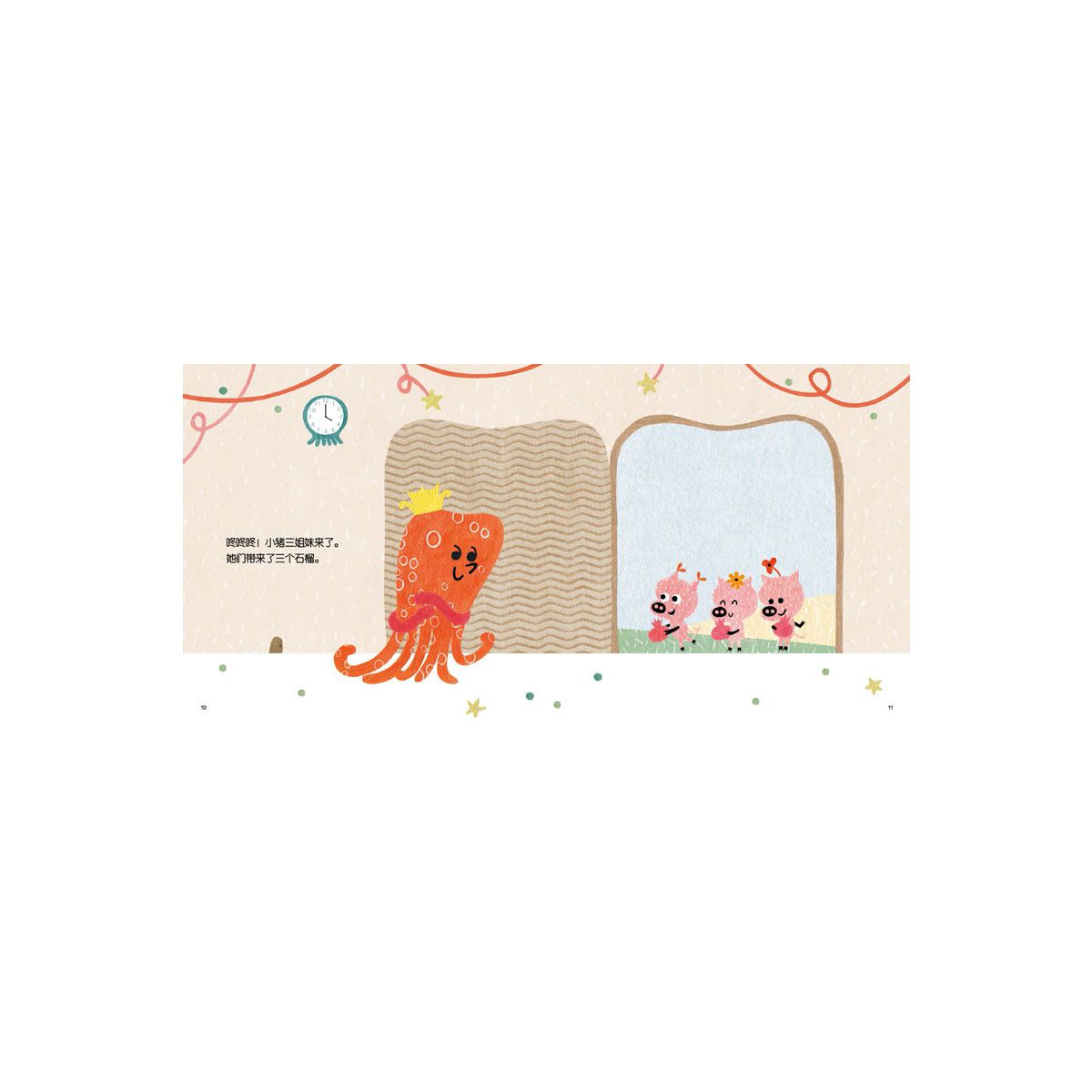 章鱼先生过生日(精)