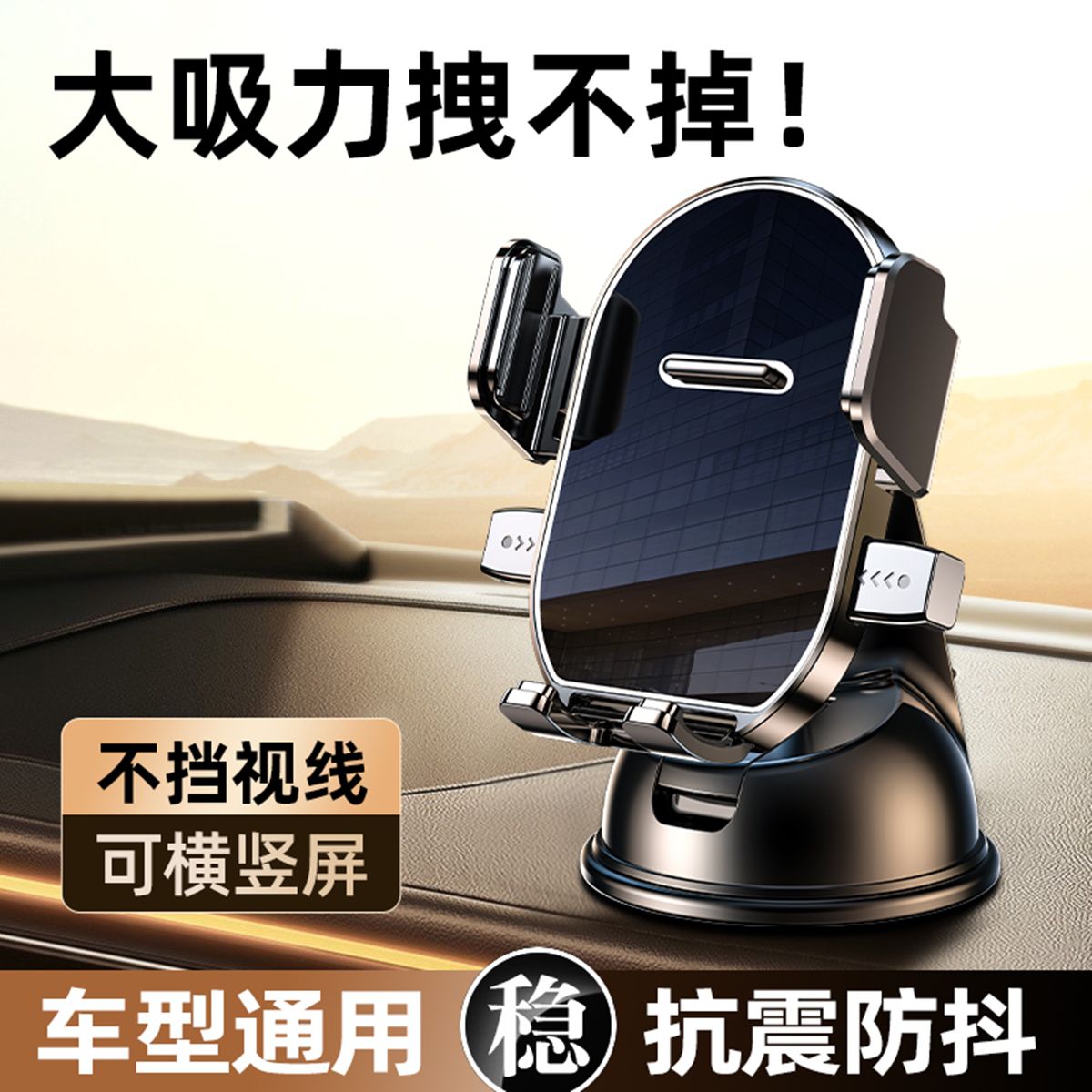 象大侠 车载手机支架2026新款吸盘式汽车内中控仪表台通用导航固定支