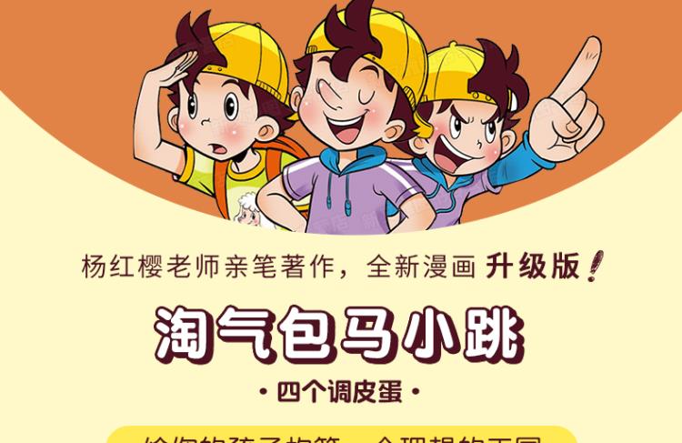 淘气包马小跳漫画升级版4-四个调皮蛋小学课外书6-12岁故事