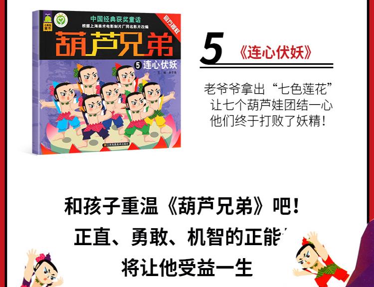 葫芦娃故事书全套5册带拼音注音版小金刚葫芦兄弟故事书图书