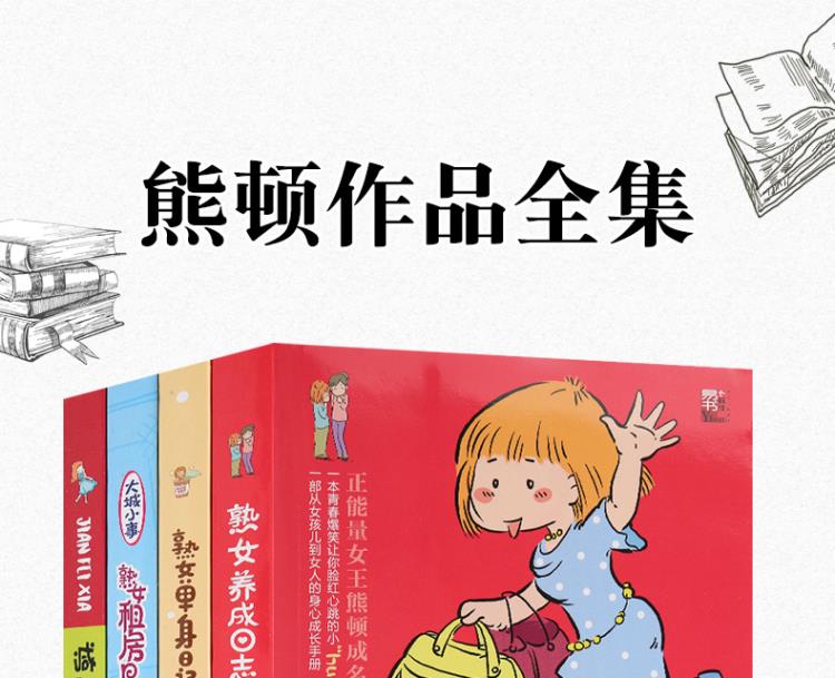 套装熊顿漫画集共4册熟女单身日记 侠 熟女租房日志 熟女养成