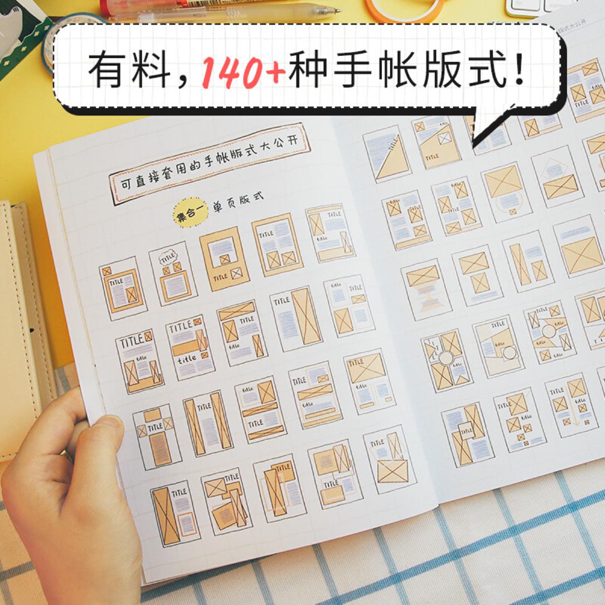 人人都需要的手帐排版教程飞乐鸟手帐排版教程书手账书手帐简笔画