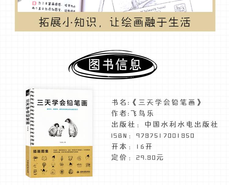 飞乐鸟三天学会铅笔画素描教程书铅笔素描零基础入门教材书籍学画