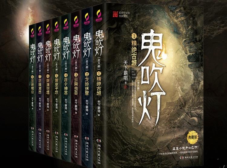 11鬼吹灯全集全8册鬼吹灯全套无删减天下霸唱鬼吹灯之精绝古城怒