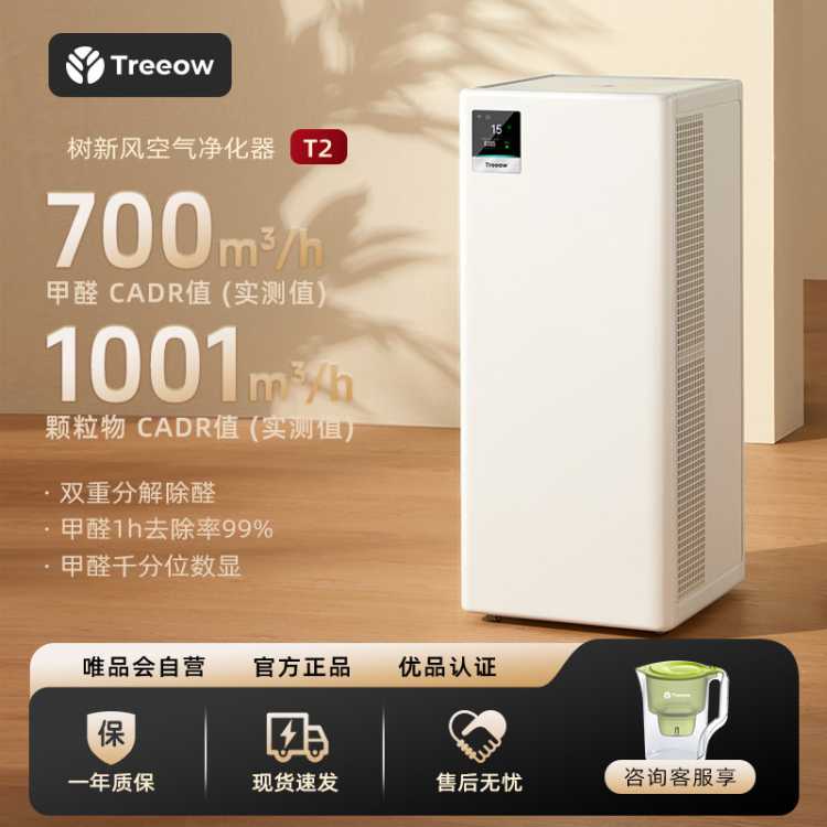treeow 树新风T2空气净化器家用除甲醛除异味净化机treeow