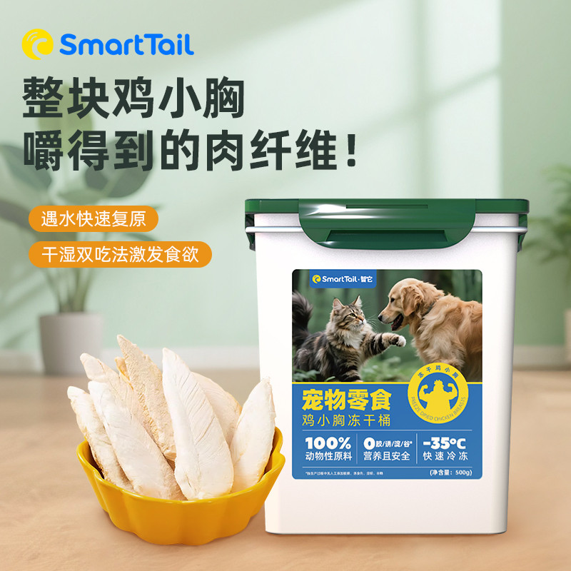 SMARTTAIL 冻干猫狗零食混合大桶鸡肉鸡胸蛋黄多春鱼鸡肉粒营养通用零食