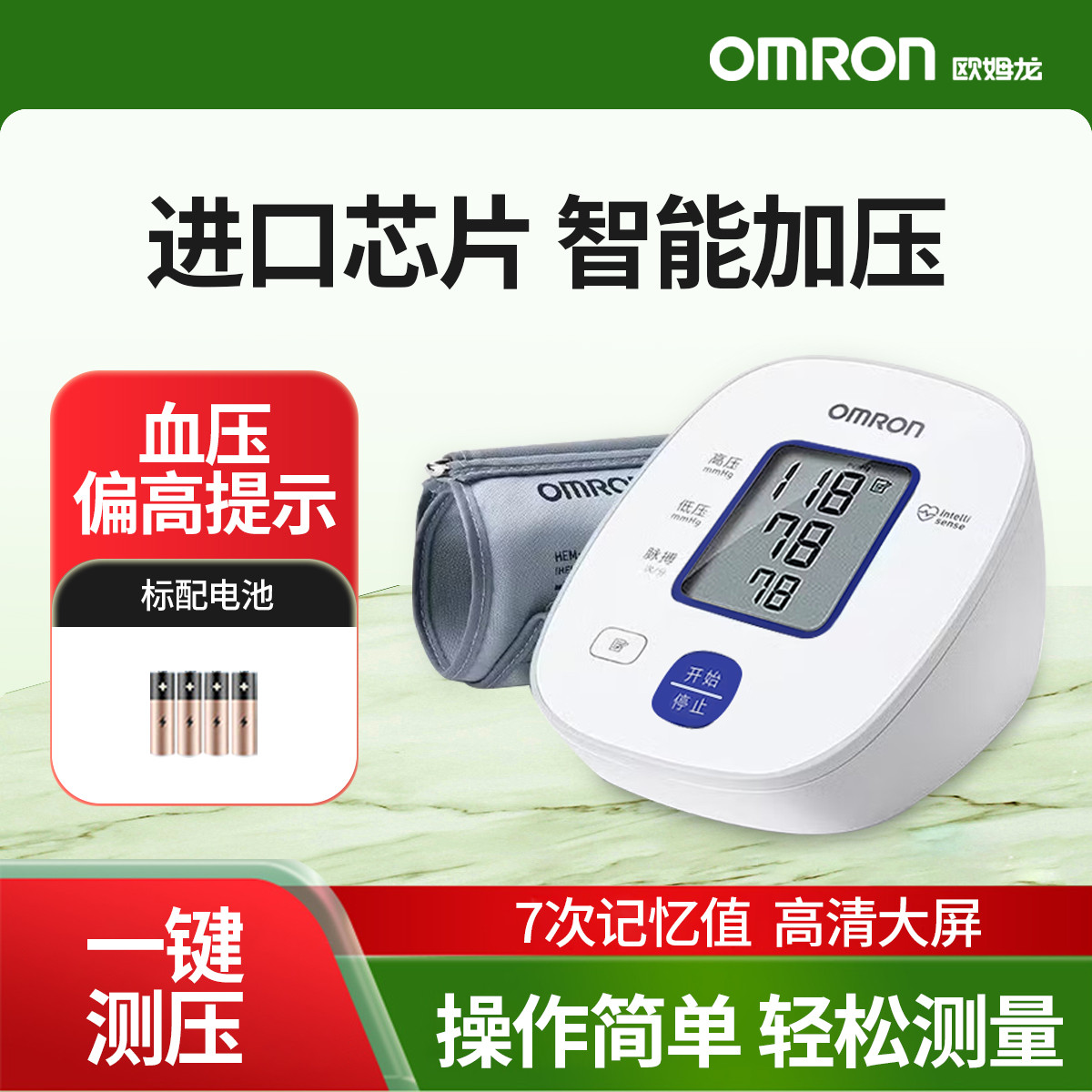 欧姆龙 血压计L15上臂式高精准家用医用血压测量仪送父母