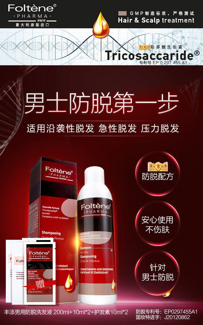 丰添 防脱男用洗发液加赠装(200ml 10ml*4)