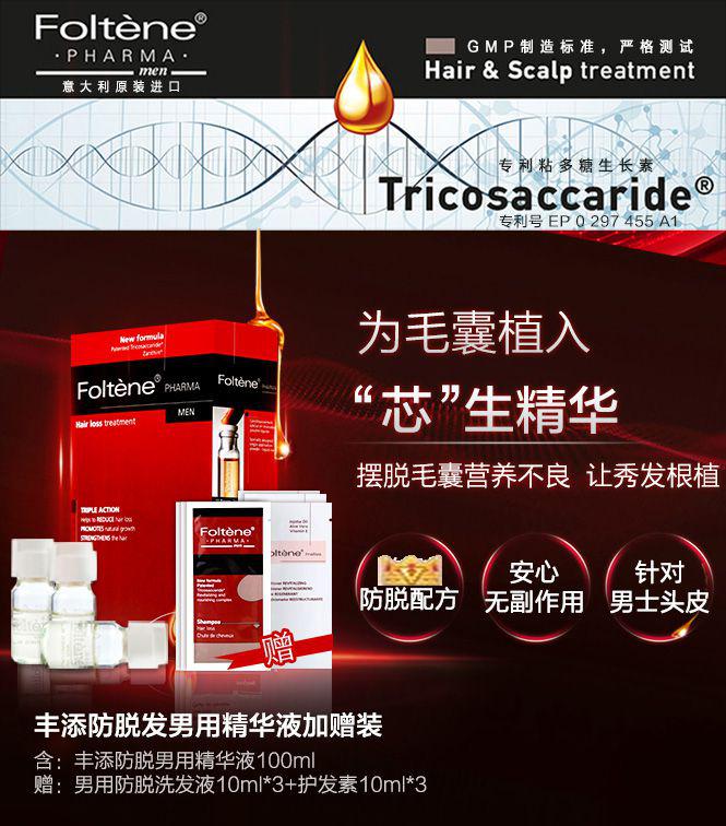 丰添 防脱发男用精华液加赠装