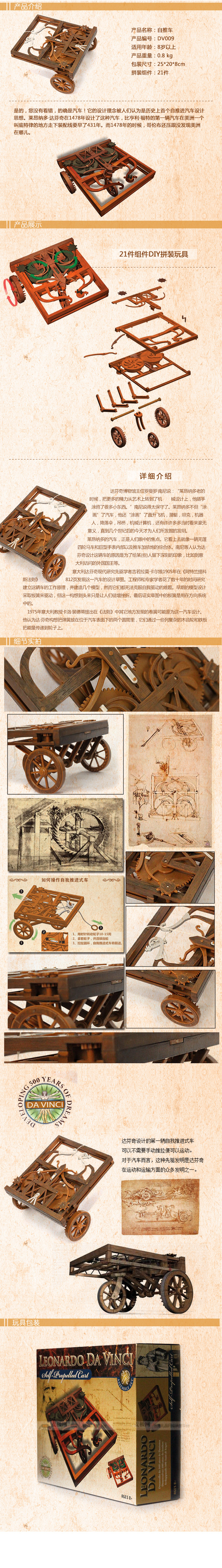(自走车)达芬奇手稿复刻拼装模型