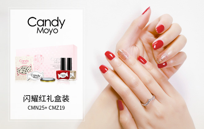 美妆特卖 candy moyo指甲油专场 闪耀红 美甲套装 品牌名称 candy