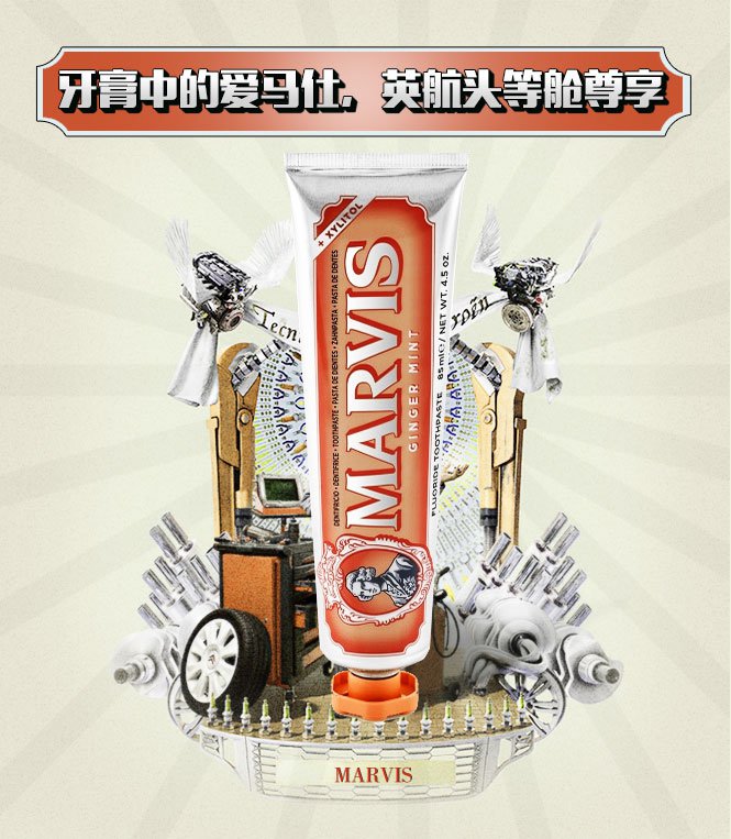 marvis 热辣生姜薄荷牙膏 85ml 牙龈护理