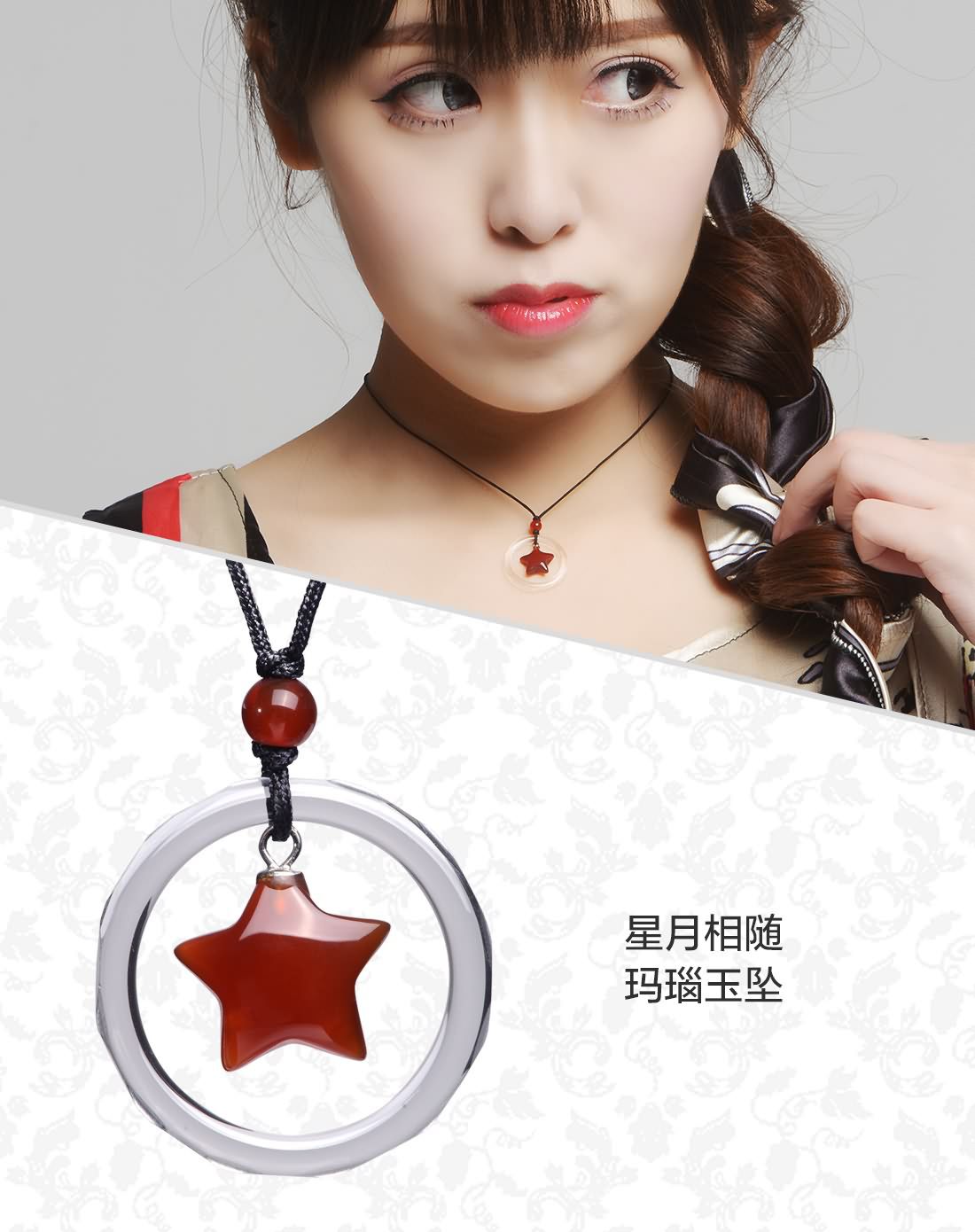 石头记饰品专场 石头记 玛瑙 星月相随.玉坠
