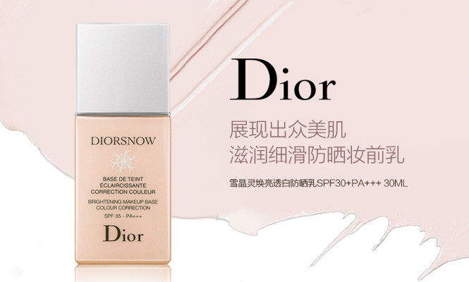 迪奥dior 雪晶灵亮肤防晒妆前乳(柔肤粉)spf30 pa 30ml 均匀肤色