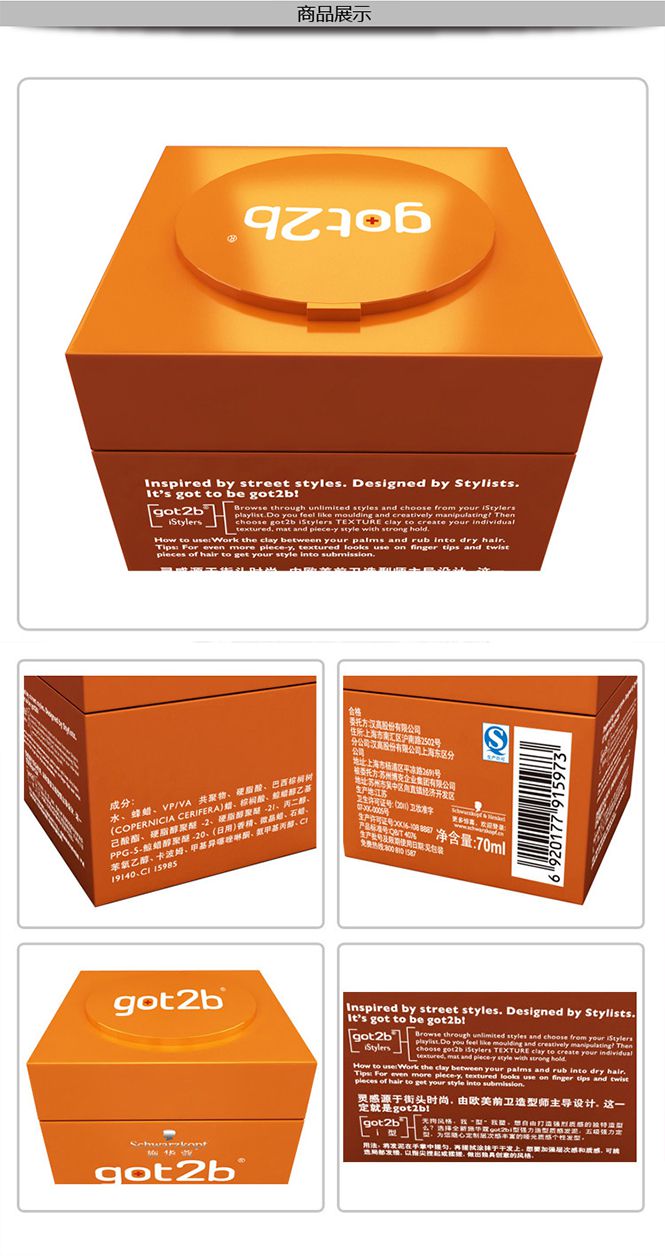 施华蔻 got2b i型强力造型质感发泥70ml