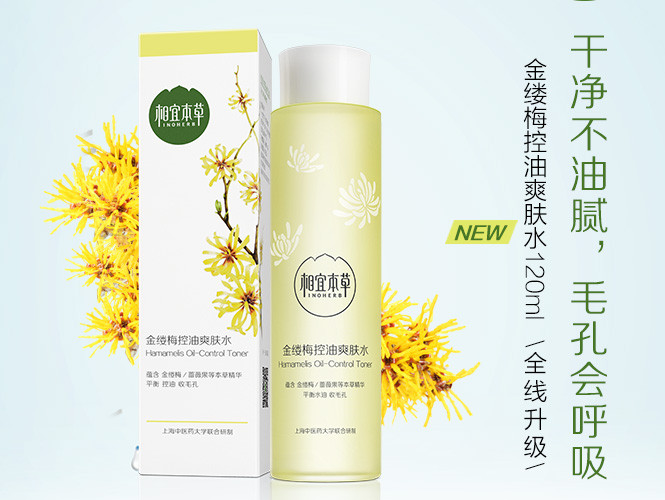 金缕梅控油爽肤水120ml(新老包装随机发货)