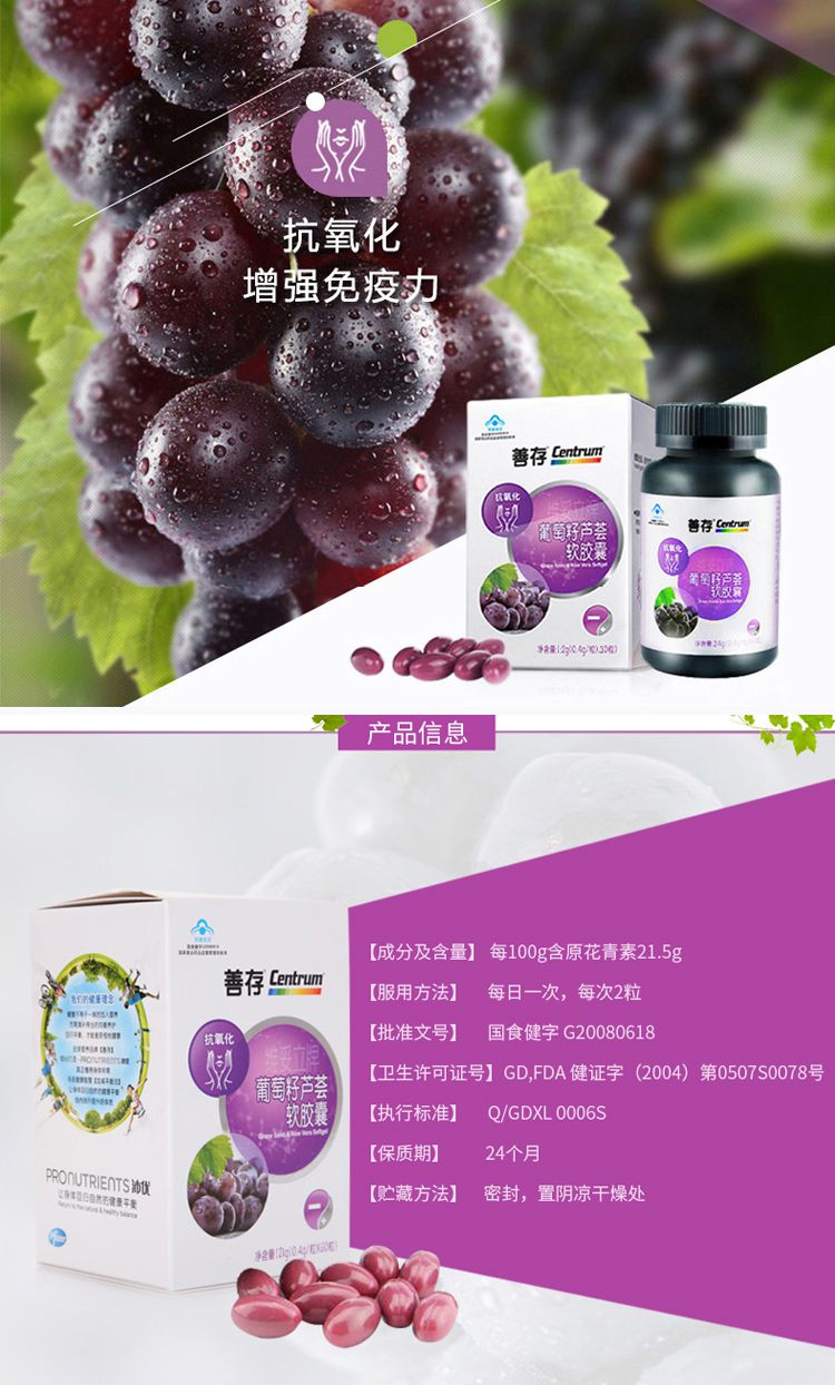 善存沛优葡萄籽芦荟软胶囊30粒*3瓶